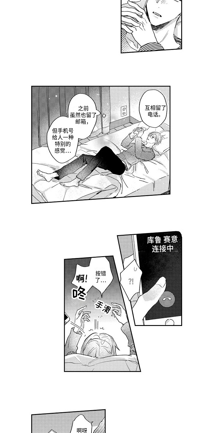 《抓住缘分》漫画最新章节第13章好甜免费下拉式在线观看章节第【5】张图片