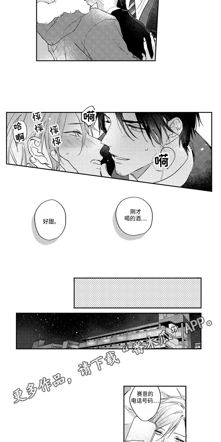 《抓住缘分》漫画最新章节第13章好甜免费下拉式在线观看章节第【6】张图片