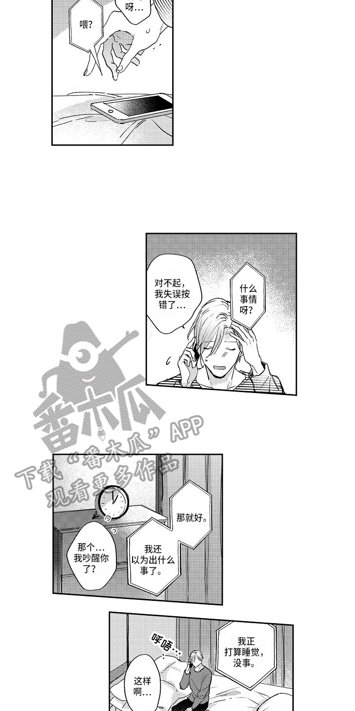 《抓住缘分》漫画最新章节第13章好甜免费下拉式在线观看章节第【4】张图片