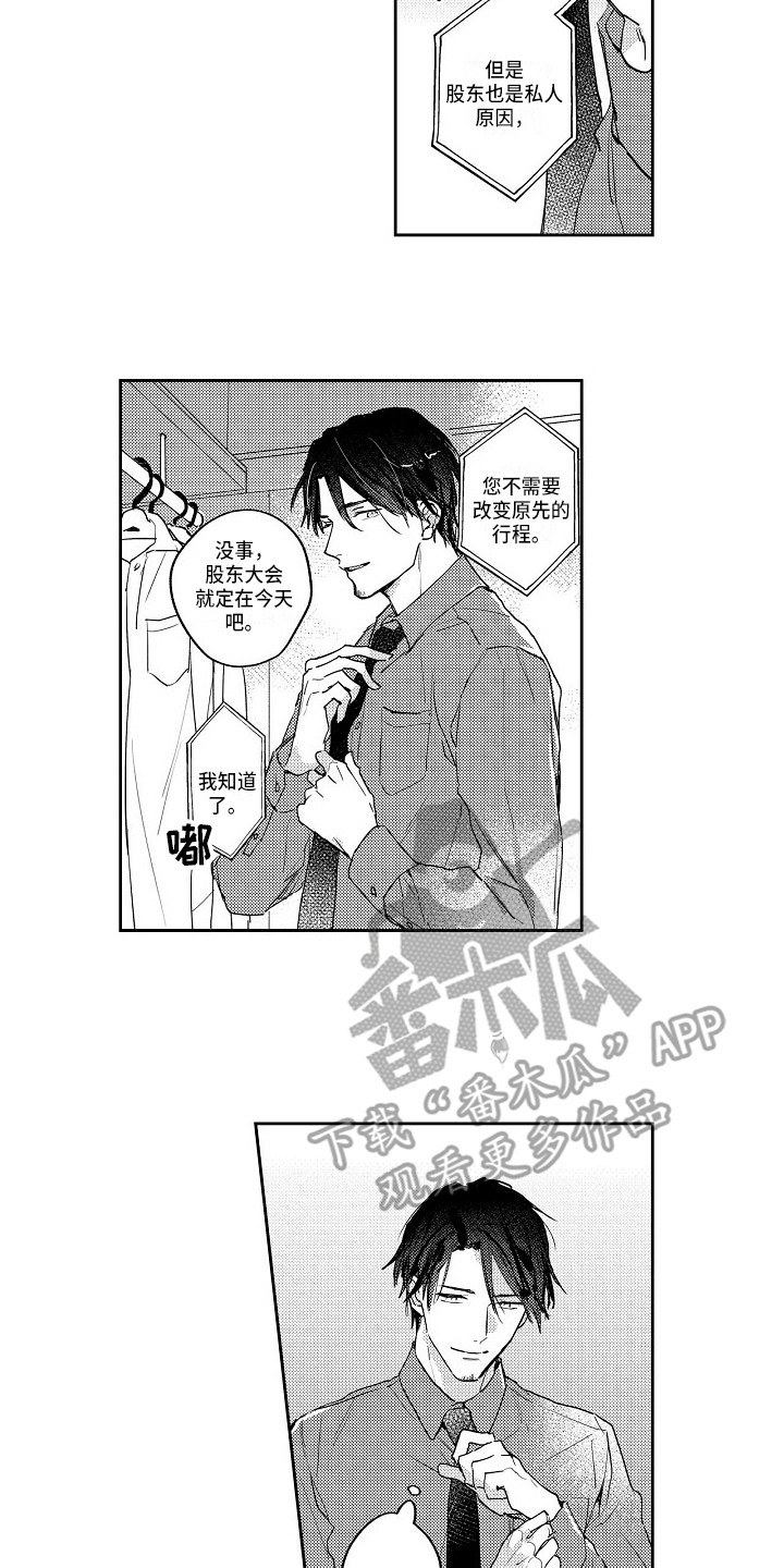 《抓住缘分》漫画最新章节第14章心烦意乱免费下拉式在线观看章节第【3】张图片