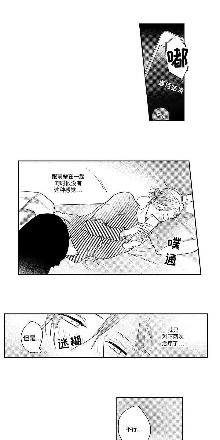 《抓住缘分》漫画最新章节第14章心烦意乱免费下拉式在线观看章节第【14】张图片