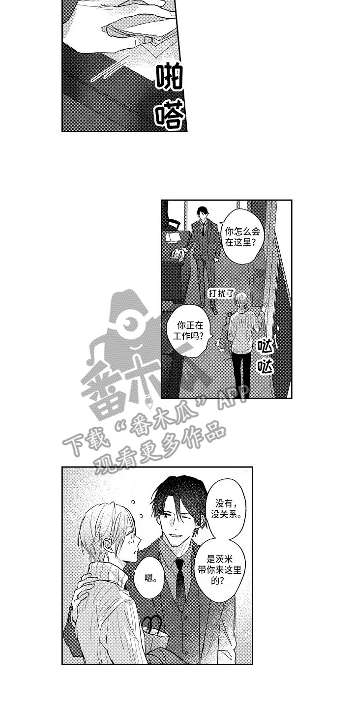 《抓住缘分》漫画最新章节第15章为我留下免费下拉式在线观看章节第【6】张图片