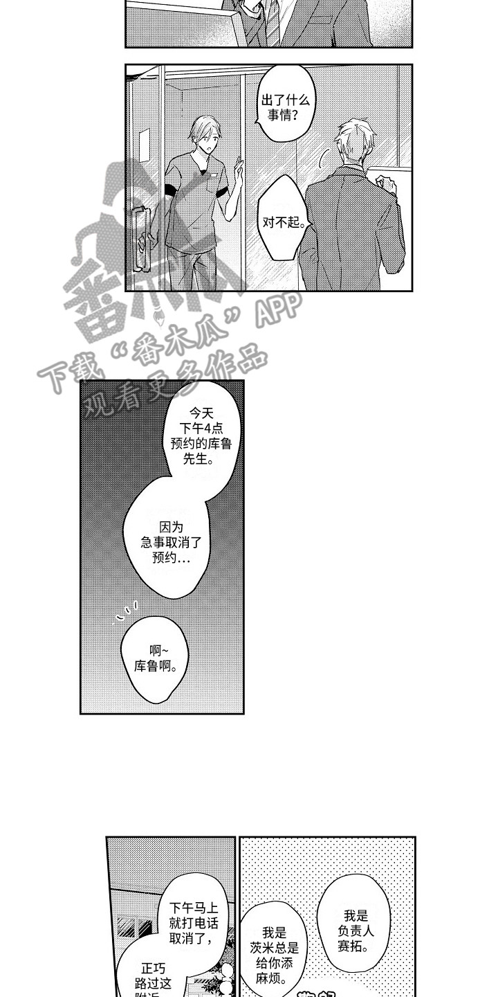 《抓住缘分》漫画最新章节第15章为我留下免费下拉式在线观看章节第【14】张图片