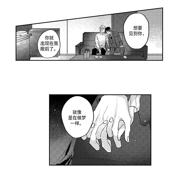 《抓住缘分》漫画最新章节第16章一直想你免费下拉式在线观看章节第【1】张图片