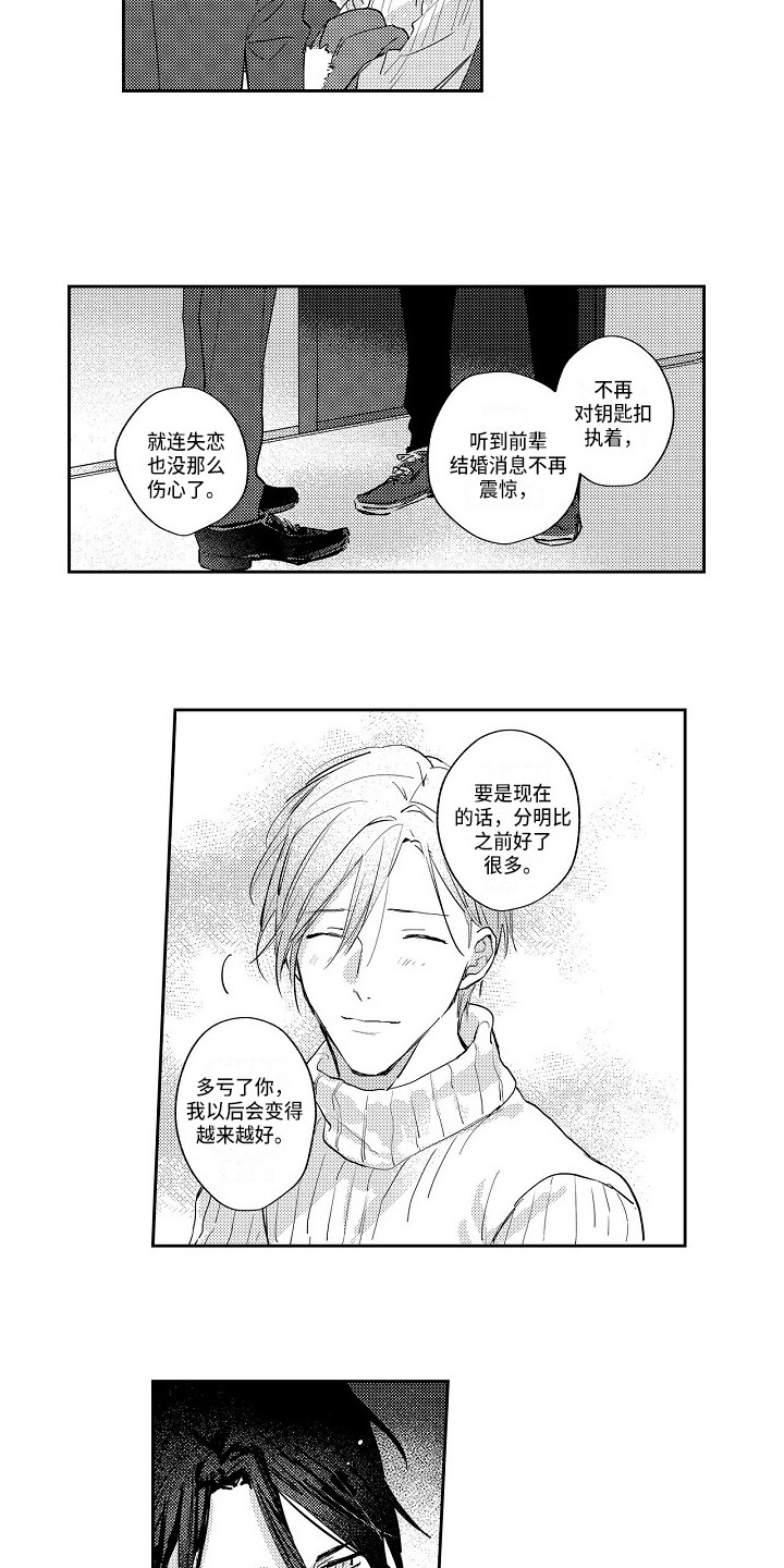 《抓住缘分》漫画最新章节第17章越陷越深免费下拉式在线观看章节第【9】张图片