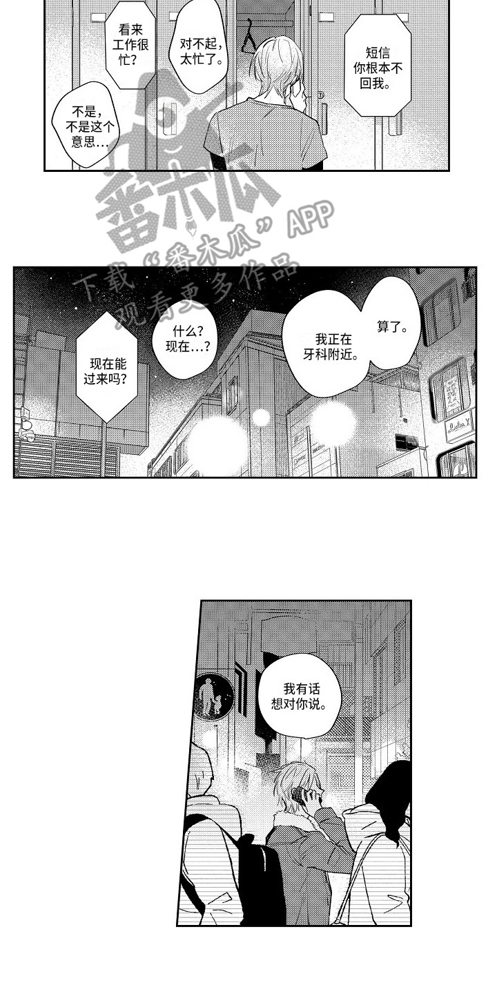 《抓住缘分》漫画最新章节第17章越陷越深免费下拉式在线观看章节第【2】张图片