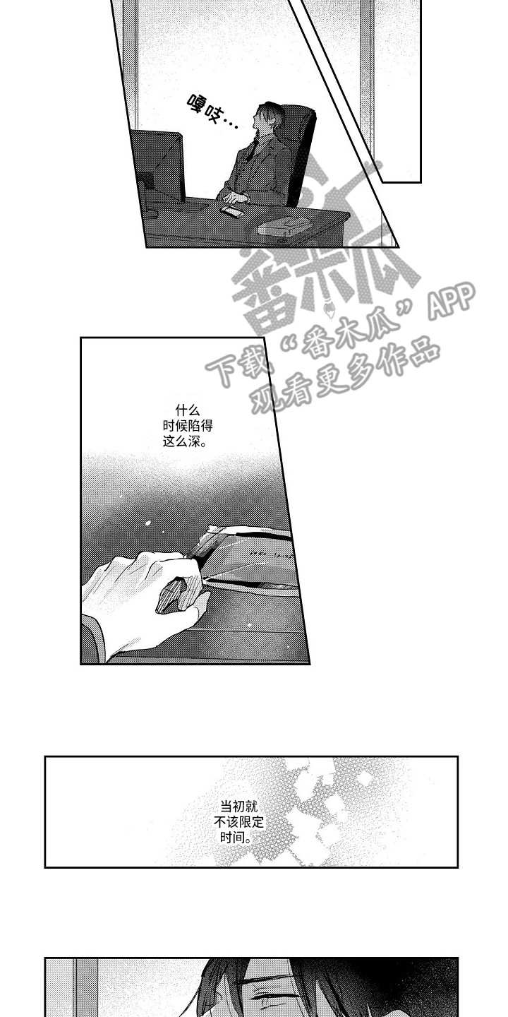 《抓住缘分》漫画最新章节第17章越陷越深免费下拉式在线观看章节第【6】张图片