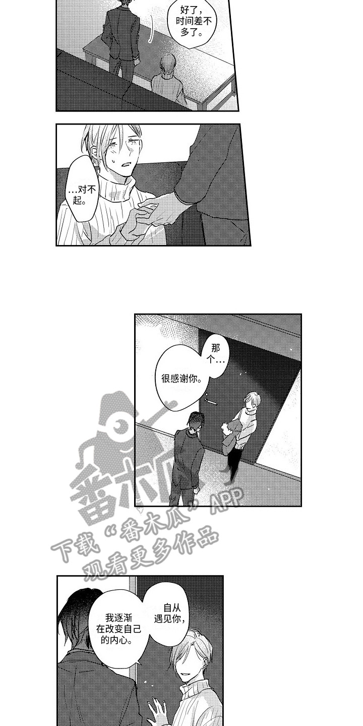 《抓住缘分》漫画最新章节第17章越陷越深免费下拉式在线观看章节第【10】张图片