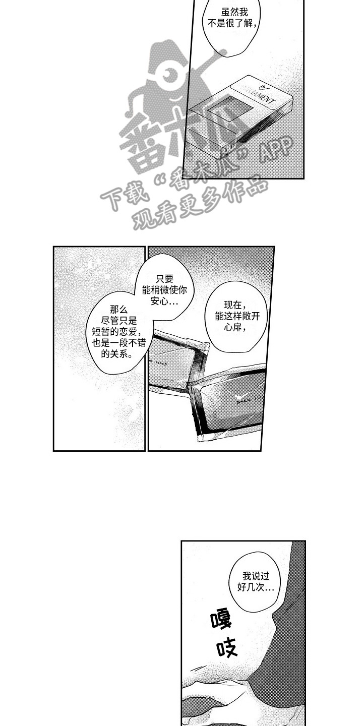 《抓住缘分》漫画最新章节第17章越陷越深免费下拉式在线观看章节第【13】张图片