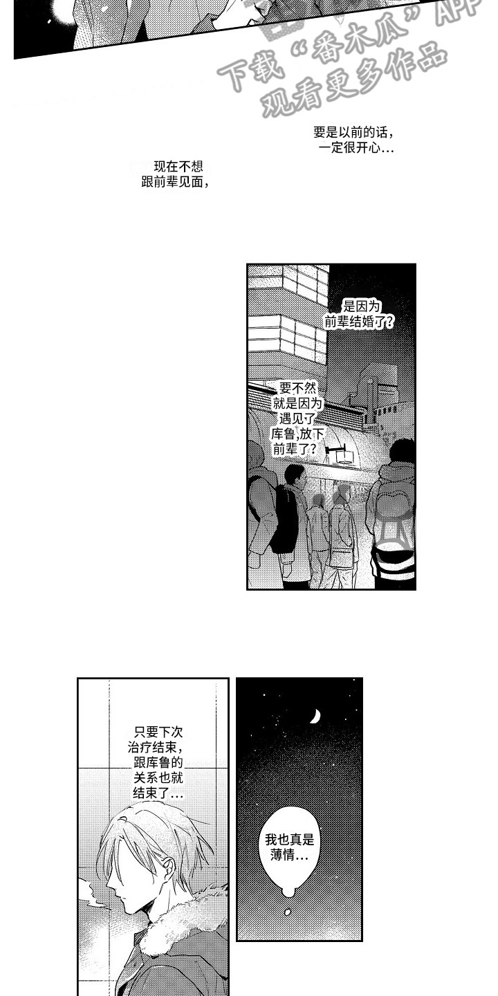 《抓住缘分》漫画最新章节第18章确认内心免费下拉式在线观看章节第【12】张图片