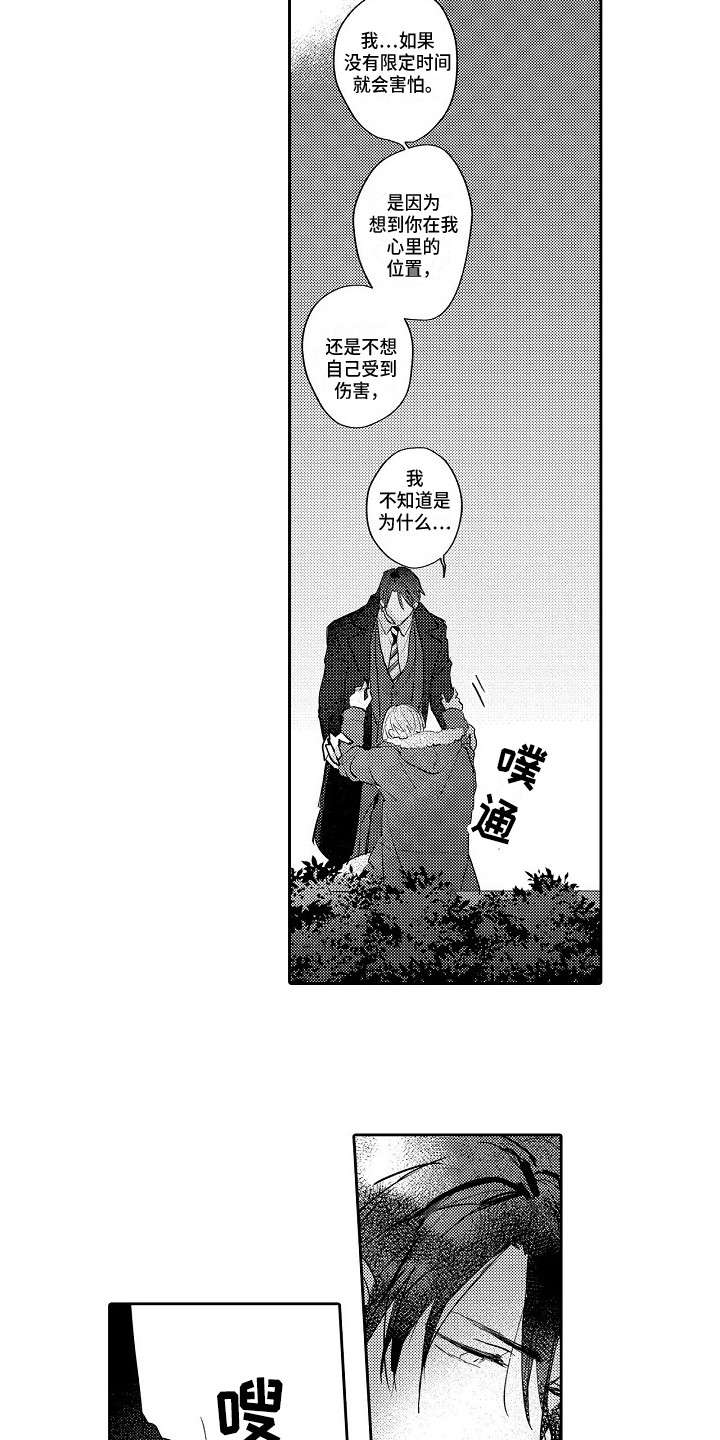 《抓住缘分》漫画最新章节第20章表白免费下拉式在线观看章节第【5】张图片