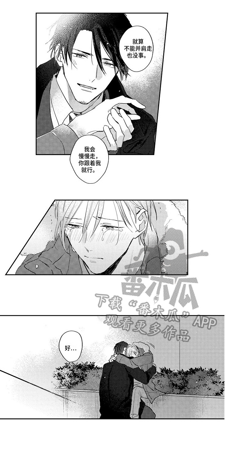 《抓住缘分》漫画最新章节第20章表白免费下拉式在线观看章节第【2】张图片