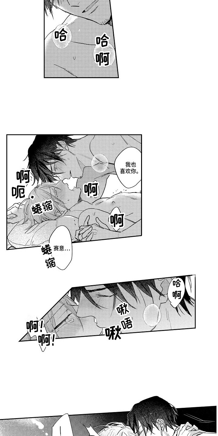 《抓住缘分》漫画最新章节第22章还将继续（完结）免费下拉式在线观看章节第【11】张图片