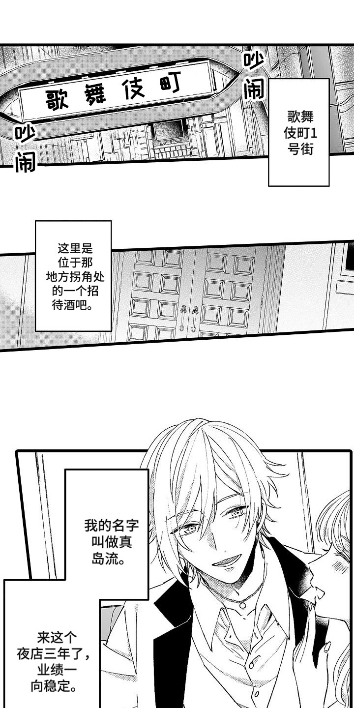 《我的戒备心》漫画最新章节第1章服务生免费下拉式在线观看章节第【13】张图片