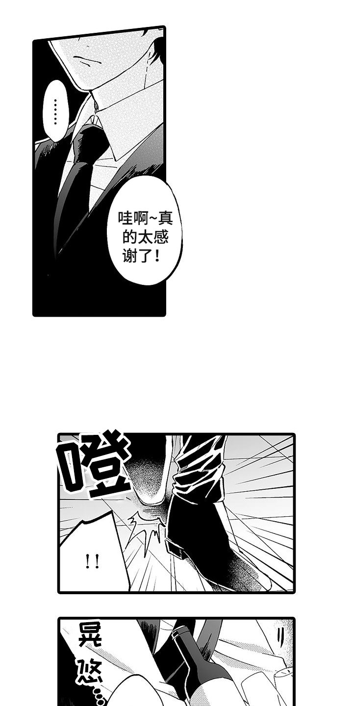 《我的戒备心》漫画最新章节第1章服务生免费下拉式在线观看章节第【8】张图片