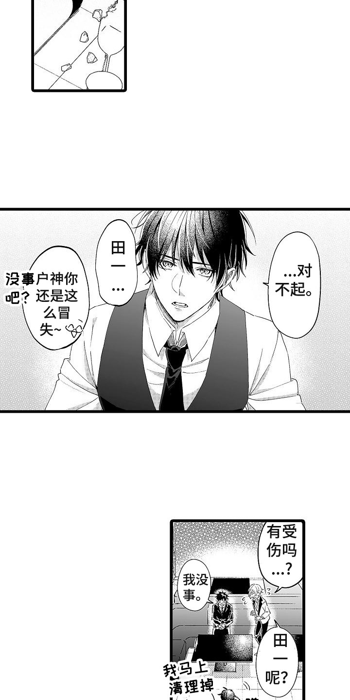 《我的戒备心》漫画最新章节第1章服务生免费下拉式在线观看章节第【6】张图片