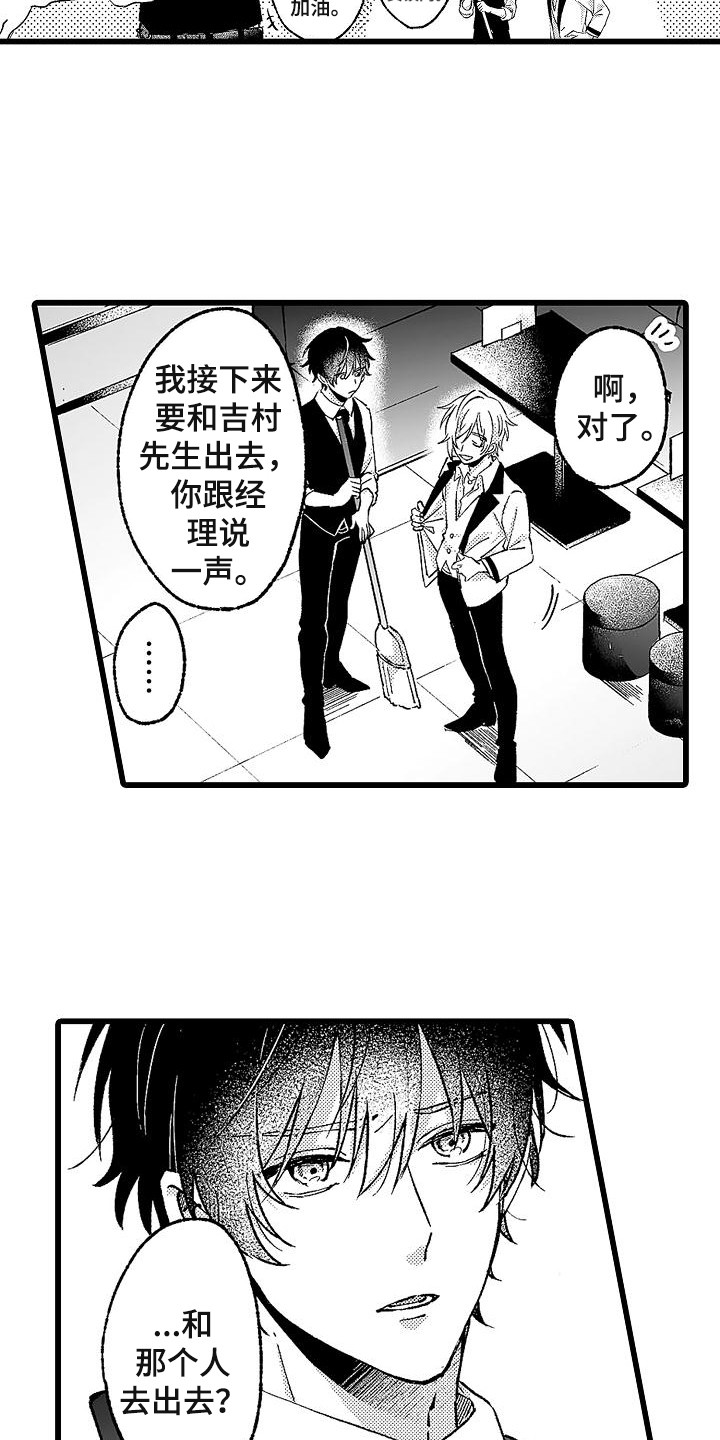 《我的戒备心》漫画最新章节第1章服务生免费下拉式在线观看章节第【3】张图片