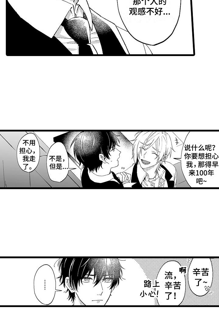 《我的戒备心》漫画最新章节第1章服务生免费下拉式在线观看章节第【1】张图片