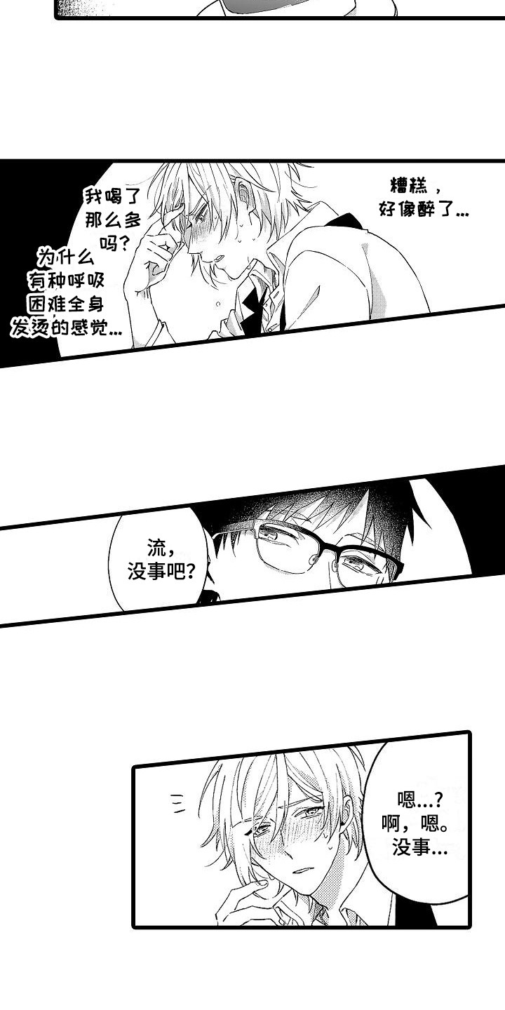 《我的戒备心》漫画最新章节第2章药免费下拉式在线观看章节第【8】张图片