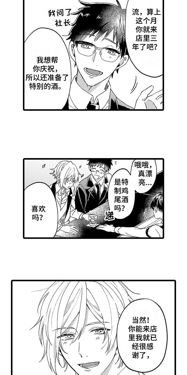 《我的戒备心》漫画最新章节第2章药免费下拉式在线观看章节第【11】张图片