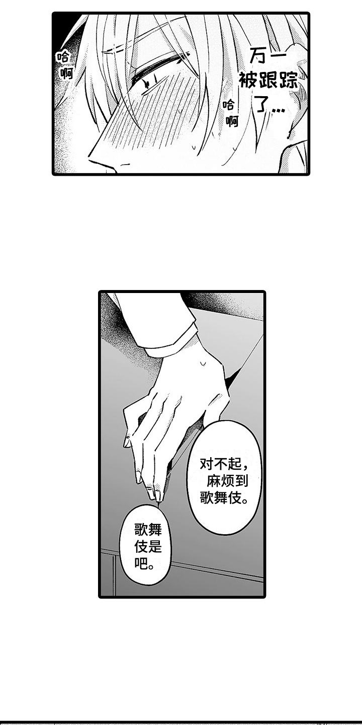 《我的戒备心》漫画最新章节第3章苦苦支撑免费下拉式在线观看章节第【13】张图片