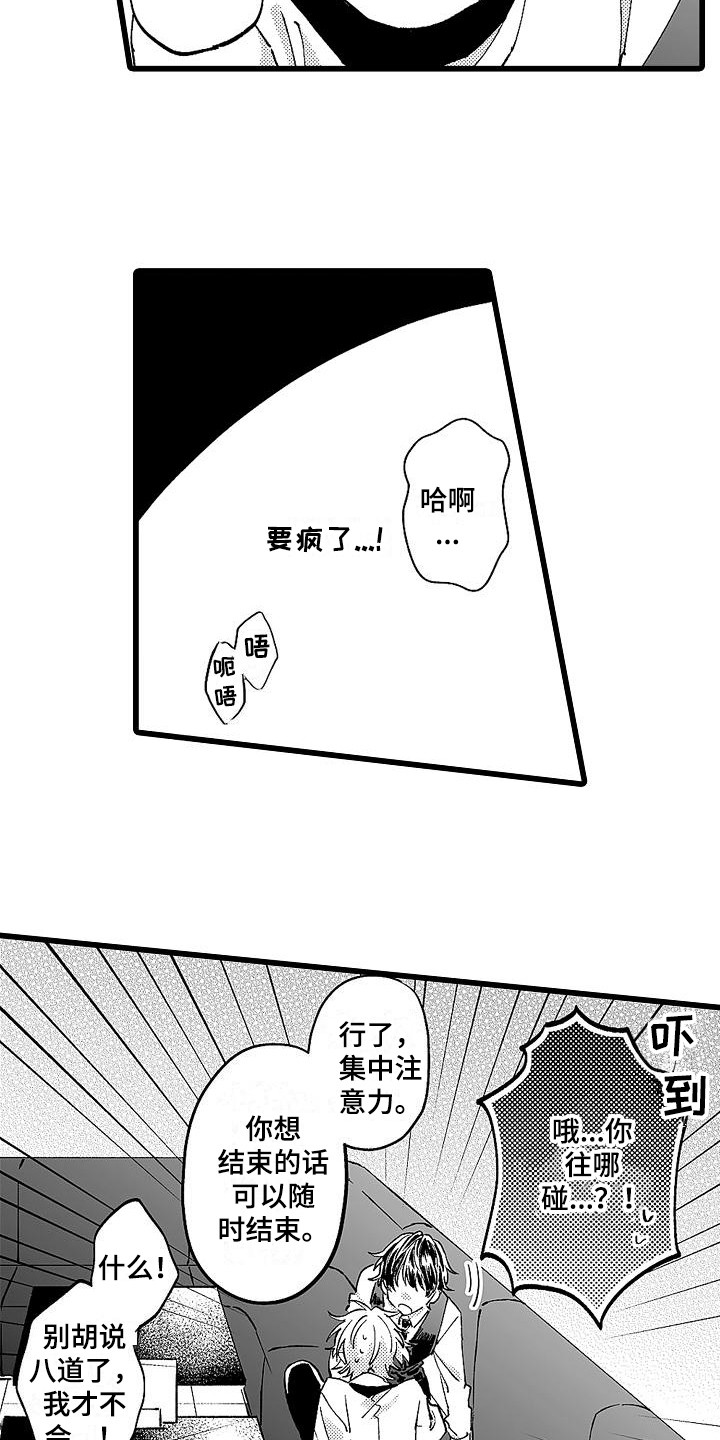 《我的戒备心》漫画最新章节第3章苦苦支撑免费下拉式在线观看章节第【2】张图片