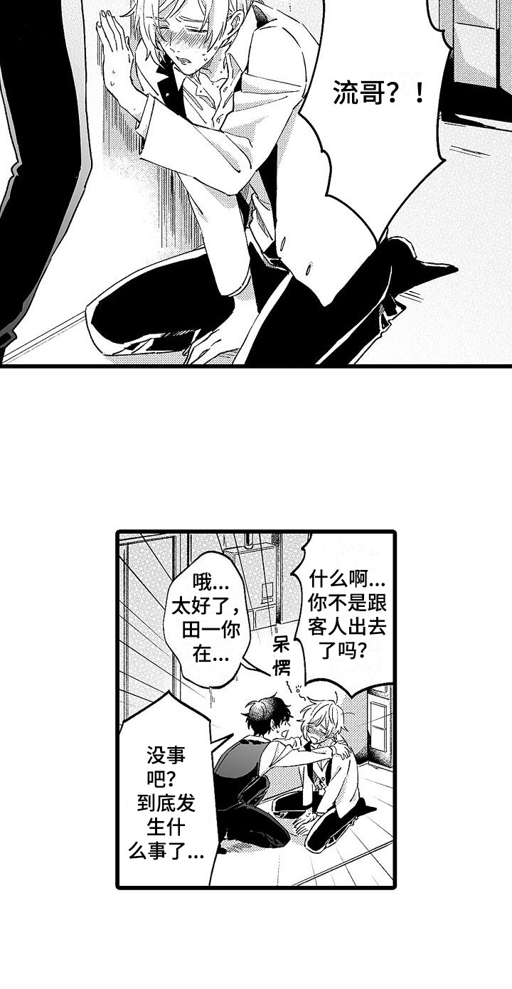 《我的戒备心》漫画最新章节第3章苦苦支撑免费下拉式在线观看章节第【10】张图片