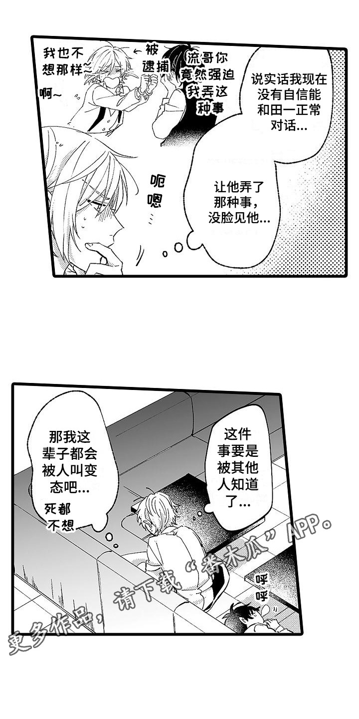 《我的戒备心》漫画最新章节第4章想太多免费下拉式在线观看章节第【6】张图片