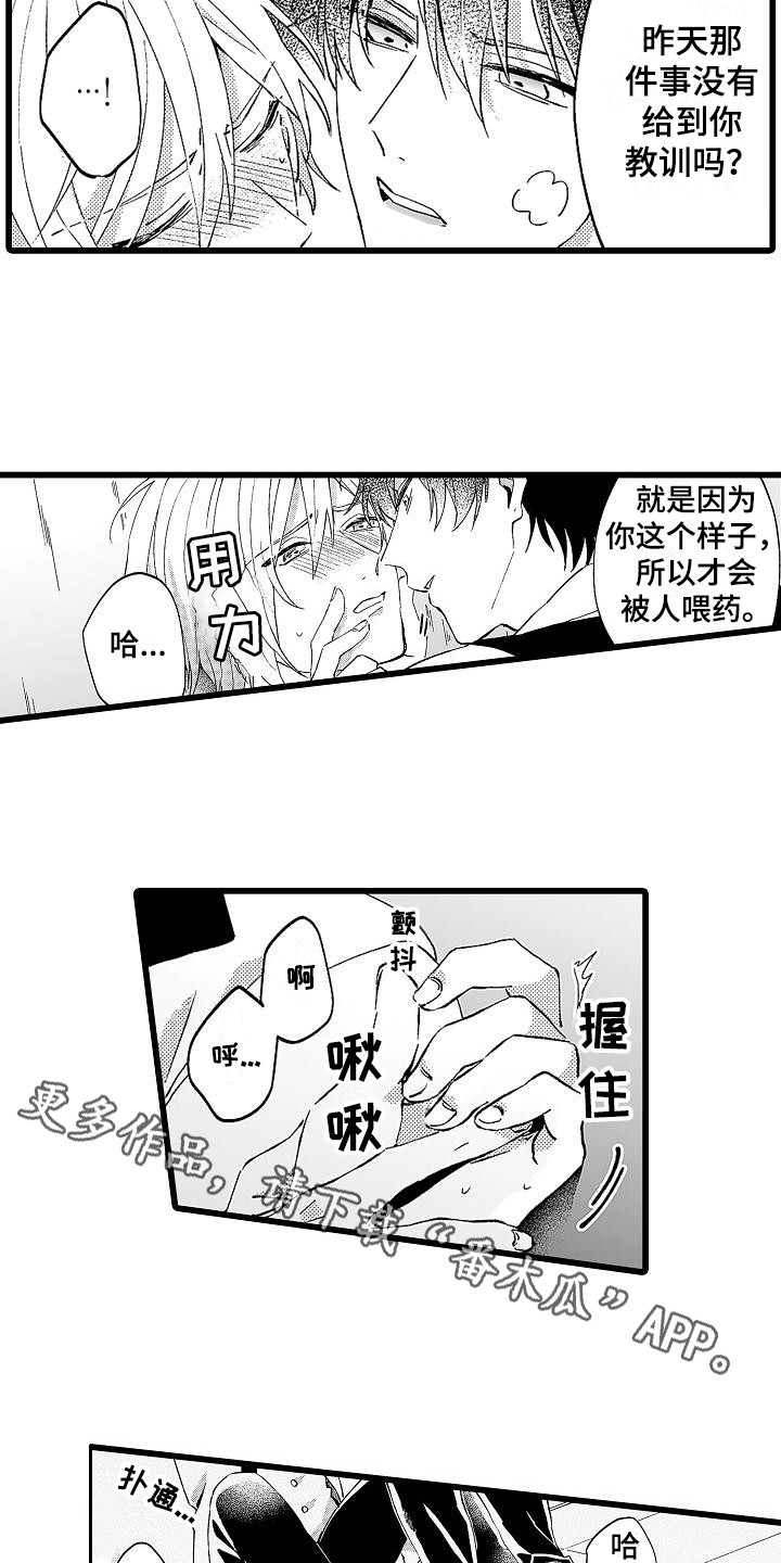 《我的戒备心》漫画最新章节第5章锻炼免费下拉式在线观看章节第【11】张图片