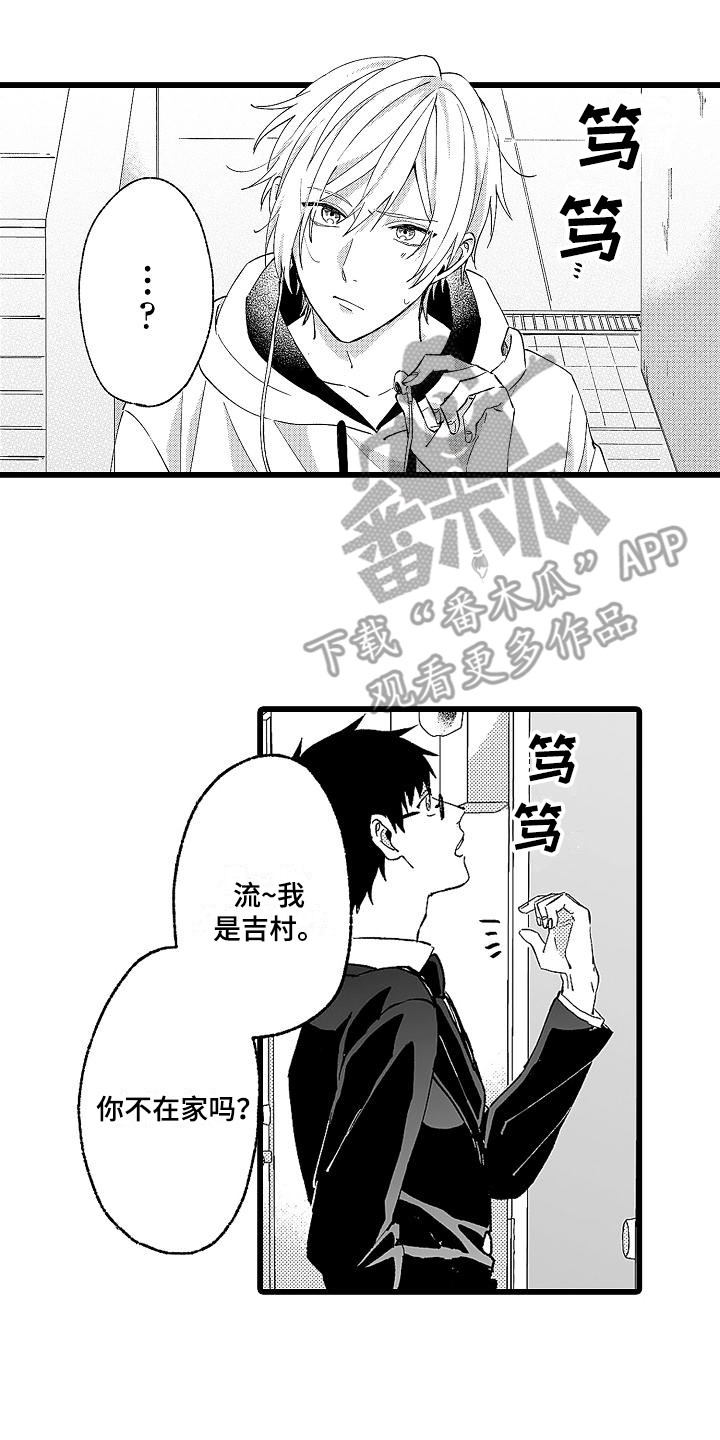 《我的戒备心》漫画最新章节第6章堵门免费下拉式在线观看章节第【10】张图片