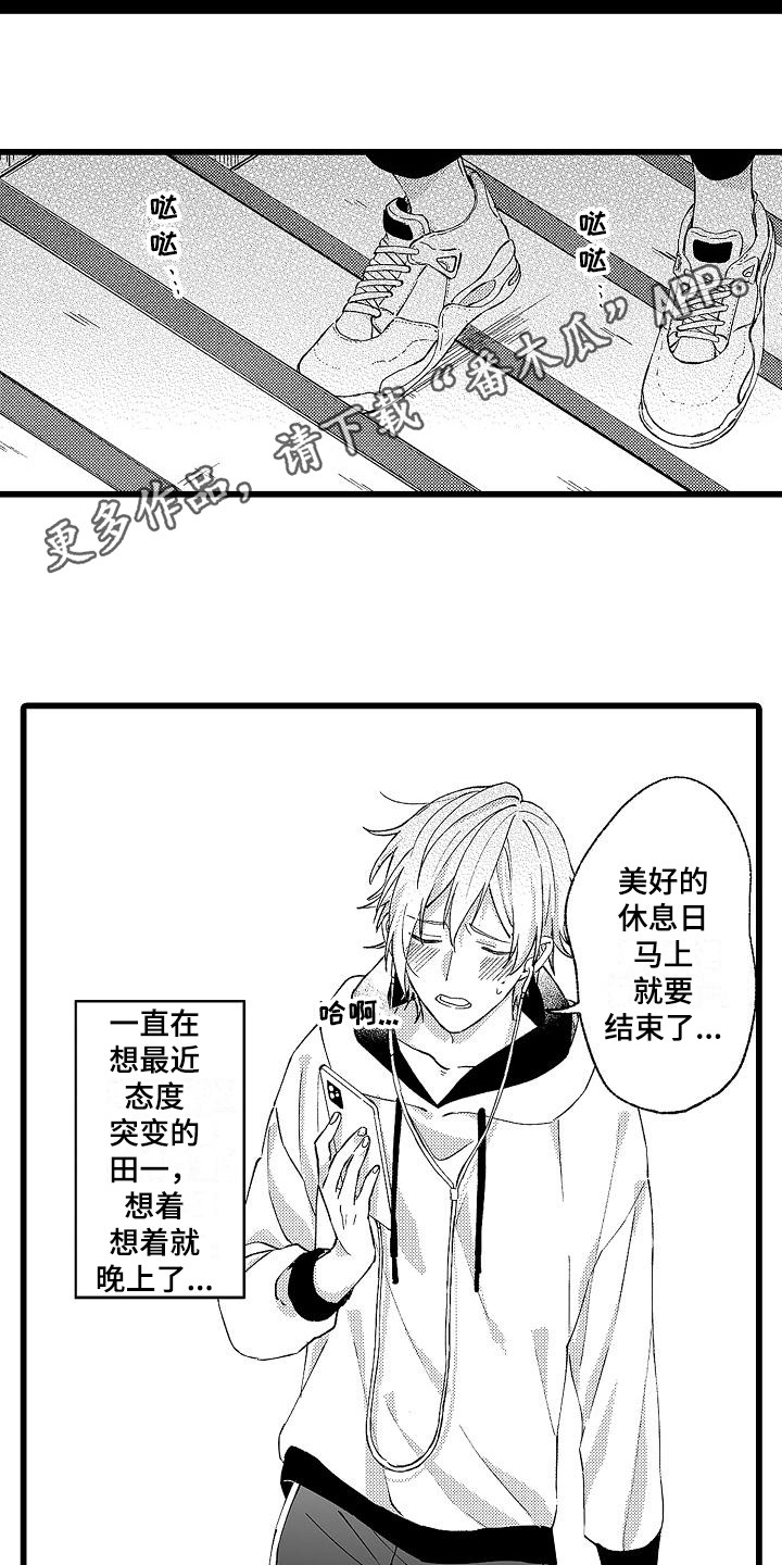 《我的戒备心》漫画最新章节第6章堵门免费下拉式在线观看章节第【12】张图片