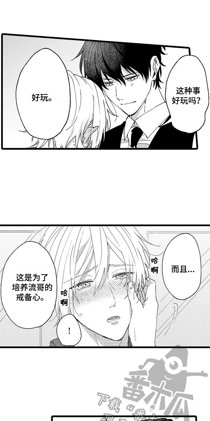 《我的戒备心》漫画最新章节第6章堵门免费下拉式在线观看章节第【15】张图片