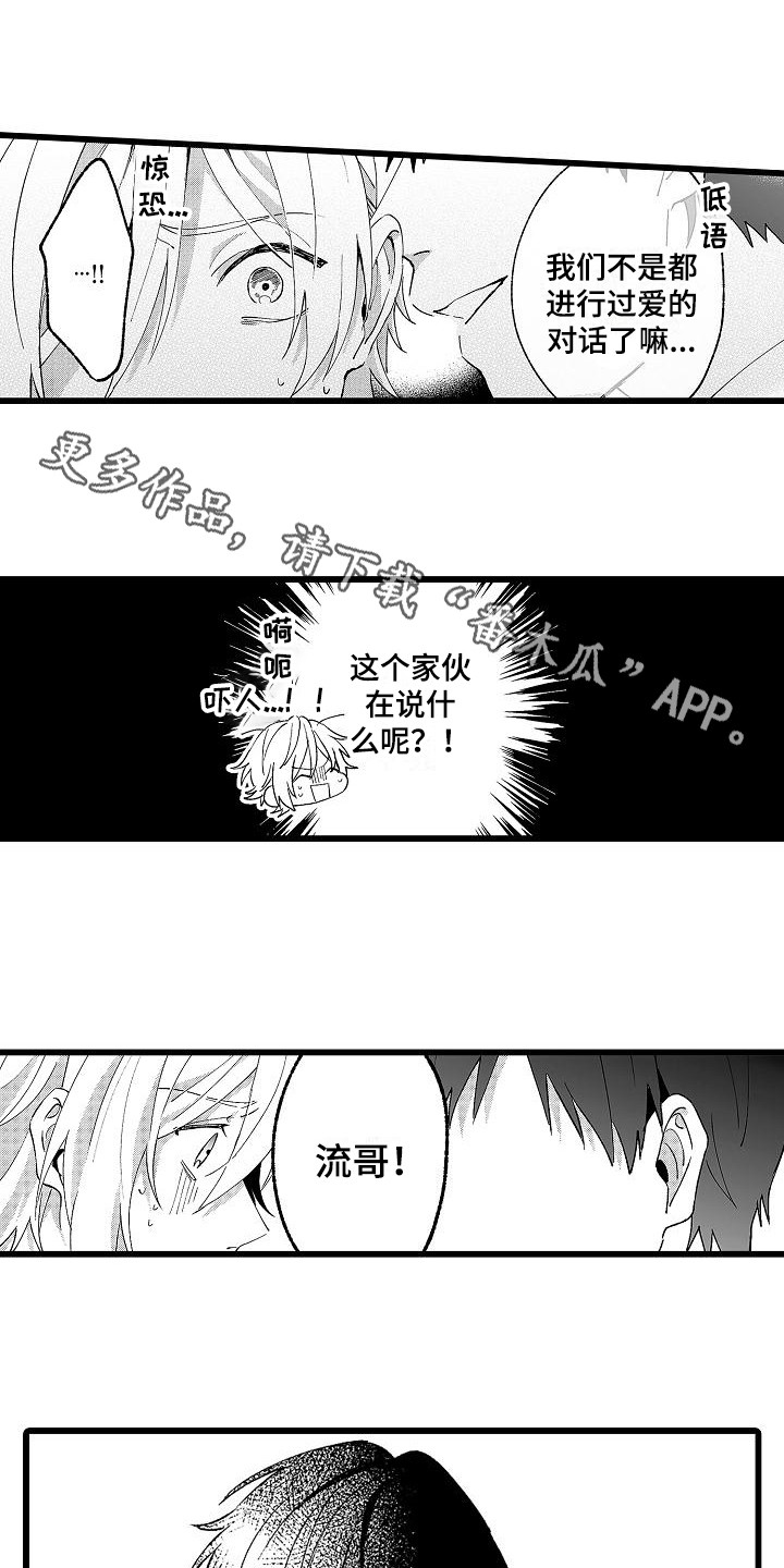 《我的戒备心》漫画最新章节第7章挡箭牌免费下拉式在线观看章节第【13】张图片