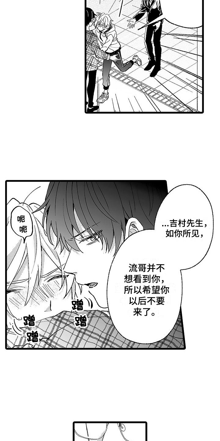 《我的戒备心》漫画最新章节第7章挡箭牌免费下拉式在线观看章节第【10】张图片