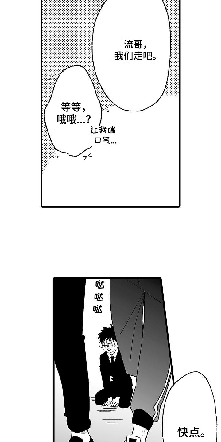 《我的戒备心》漫画最新章节第7章挡箭牌免费下拉式在线观看章节第【2】张图片