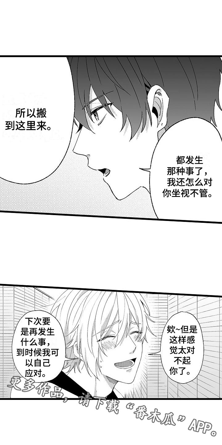 《我的戒备心》漫画最新章节第8章没理解免费下拉式在线观看章节第【16】张图片