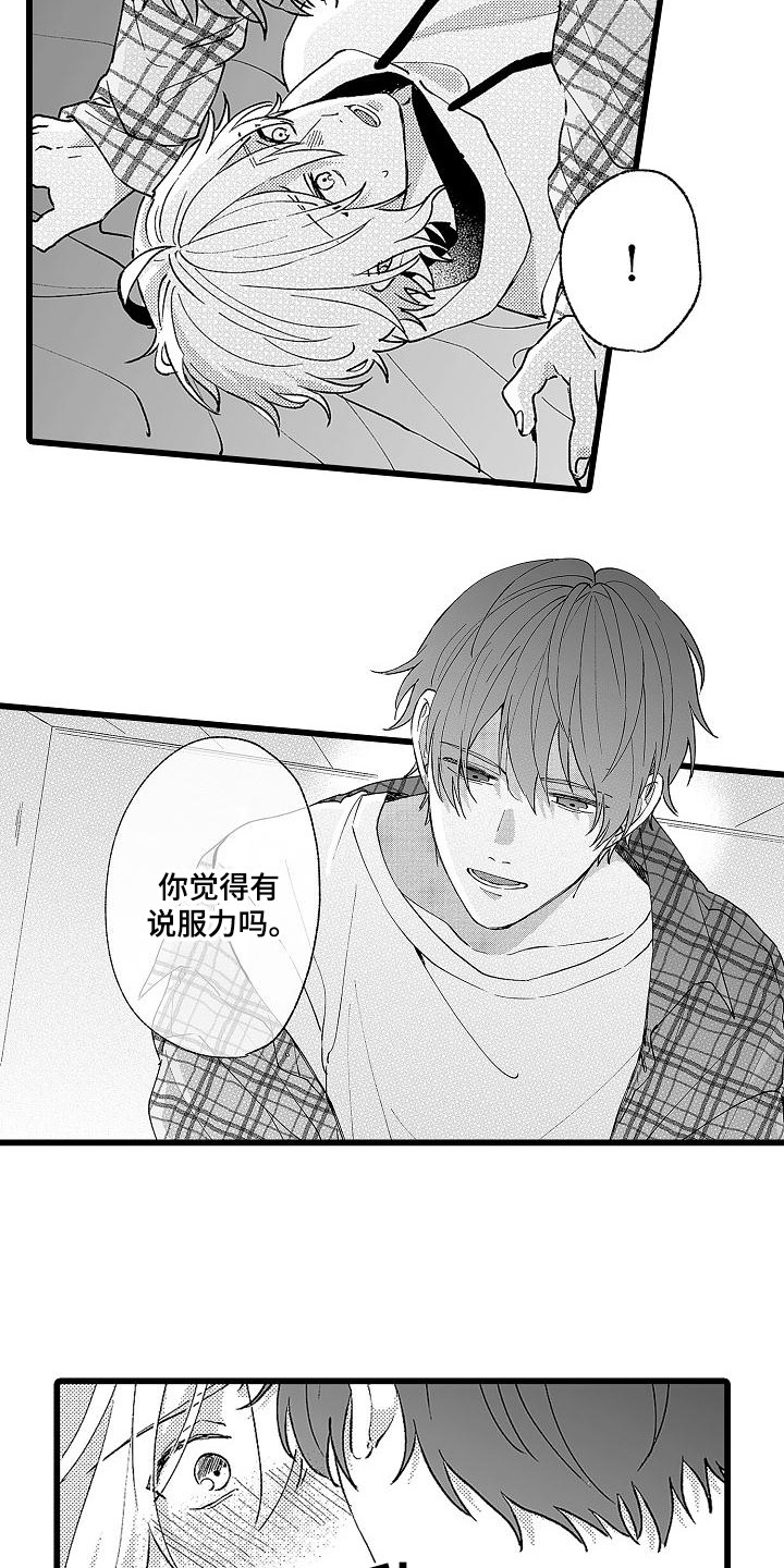 《我的戒备心》漫画最新章节第8章没理解免费下拉式在线观看章节第【9】张图片