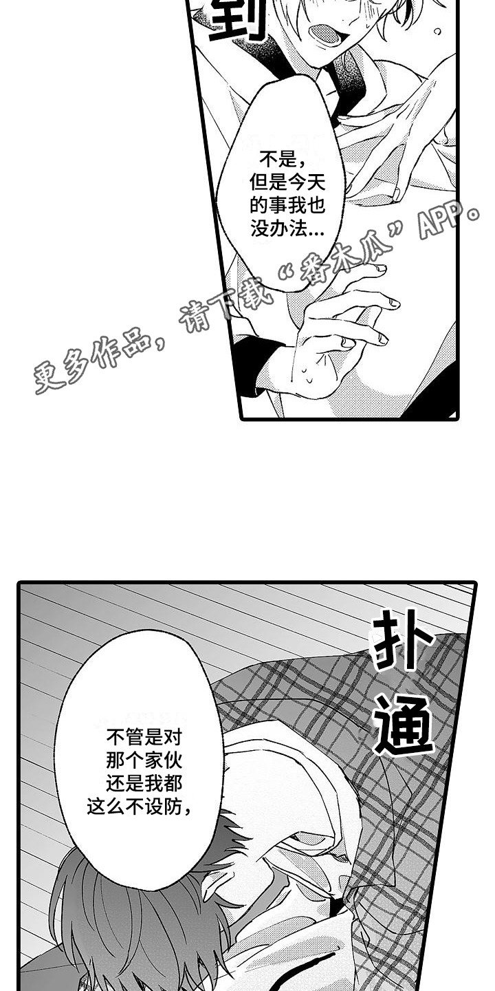 《我的戒备心》漫画最新章节第8章没理解免费下拉式在线观看章节第【10】张图片