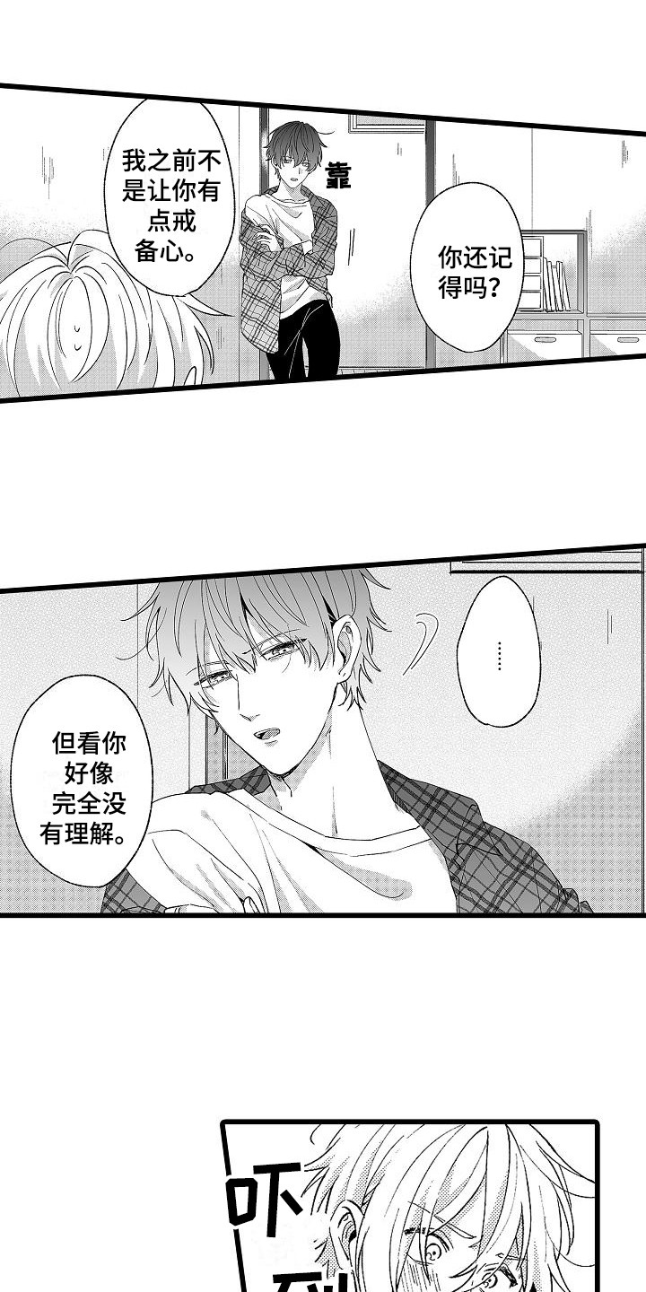 《我的戒备心》漫画最新章节第8章没理解免费下拉式在线观看章节第【11】张图片