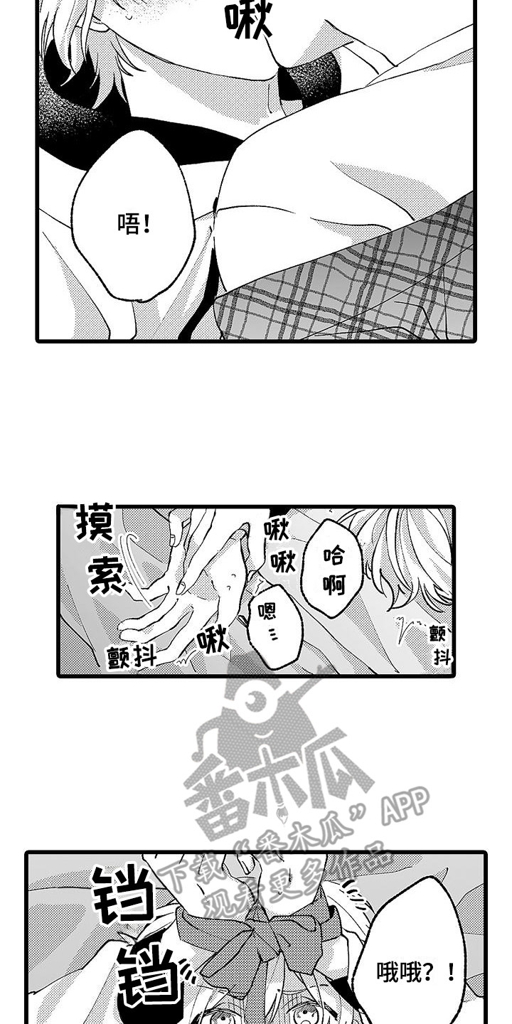 《我的戒备心》漫画最新章节第8章没理解免费下拉式在线观看章节第【8】张图片