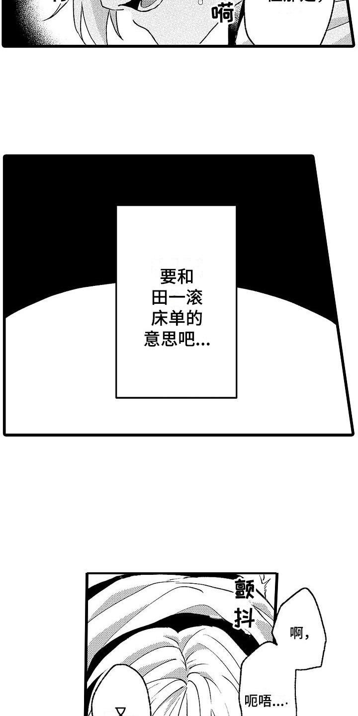 《我的戒备心》漫画最新章节第9章惩罚免费下拉式在线观看章节第【13】张图片