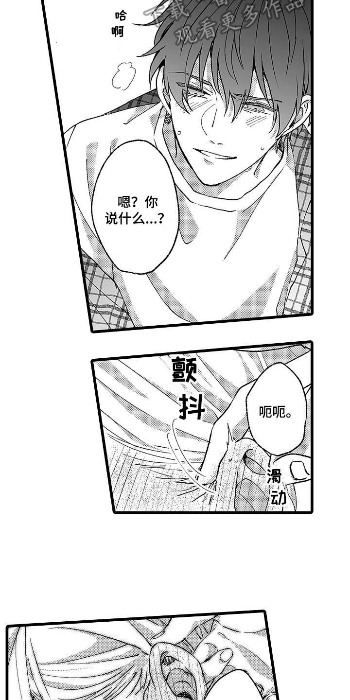 《我的戒备心》漫画最新章节第9章惩罚免费下拉式在线观看章节第【11】张图片