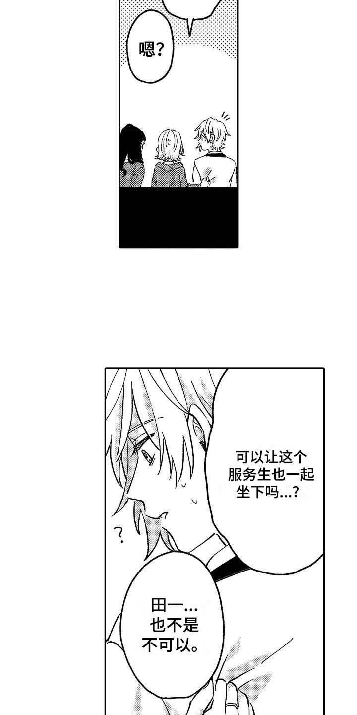 《我的戒备心》漫画最新章节第10章寄居免费下拉式在线观看章节第【3】张图片