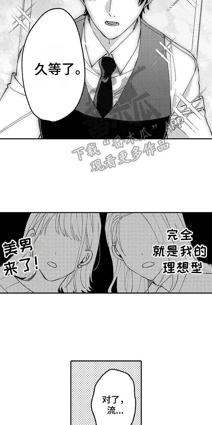 《我的戒备心》漫画最新章节第10章寄居免费下拉式在线观看章节第【4】张图片