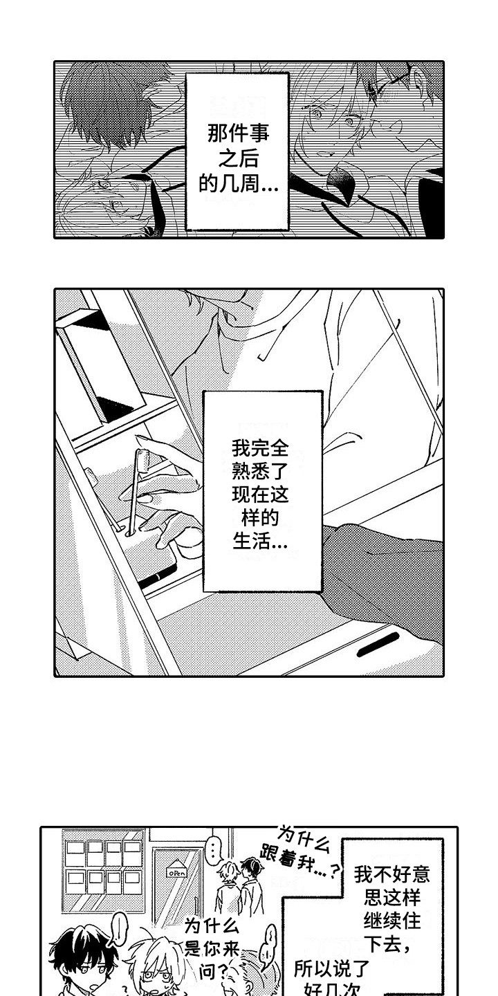 《我的戒备心》漫画最新章节第10章寄居免费下拉式在线观看章节第【10】张图片