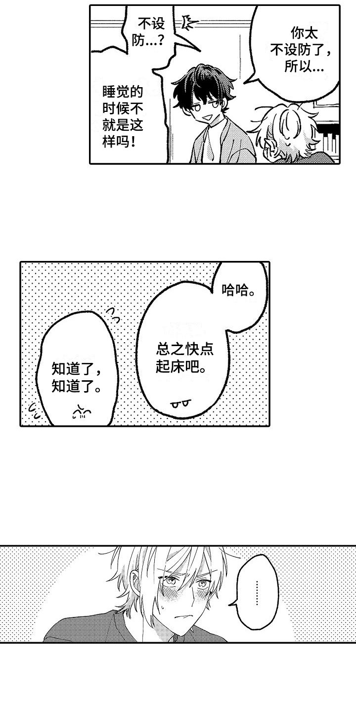 《我的戒备心》漫画最新章节第10章寄居免费下拉式在线观看章节第【11】张图片