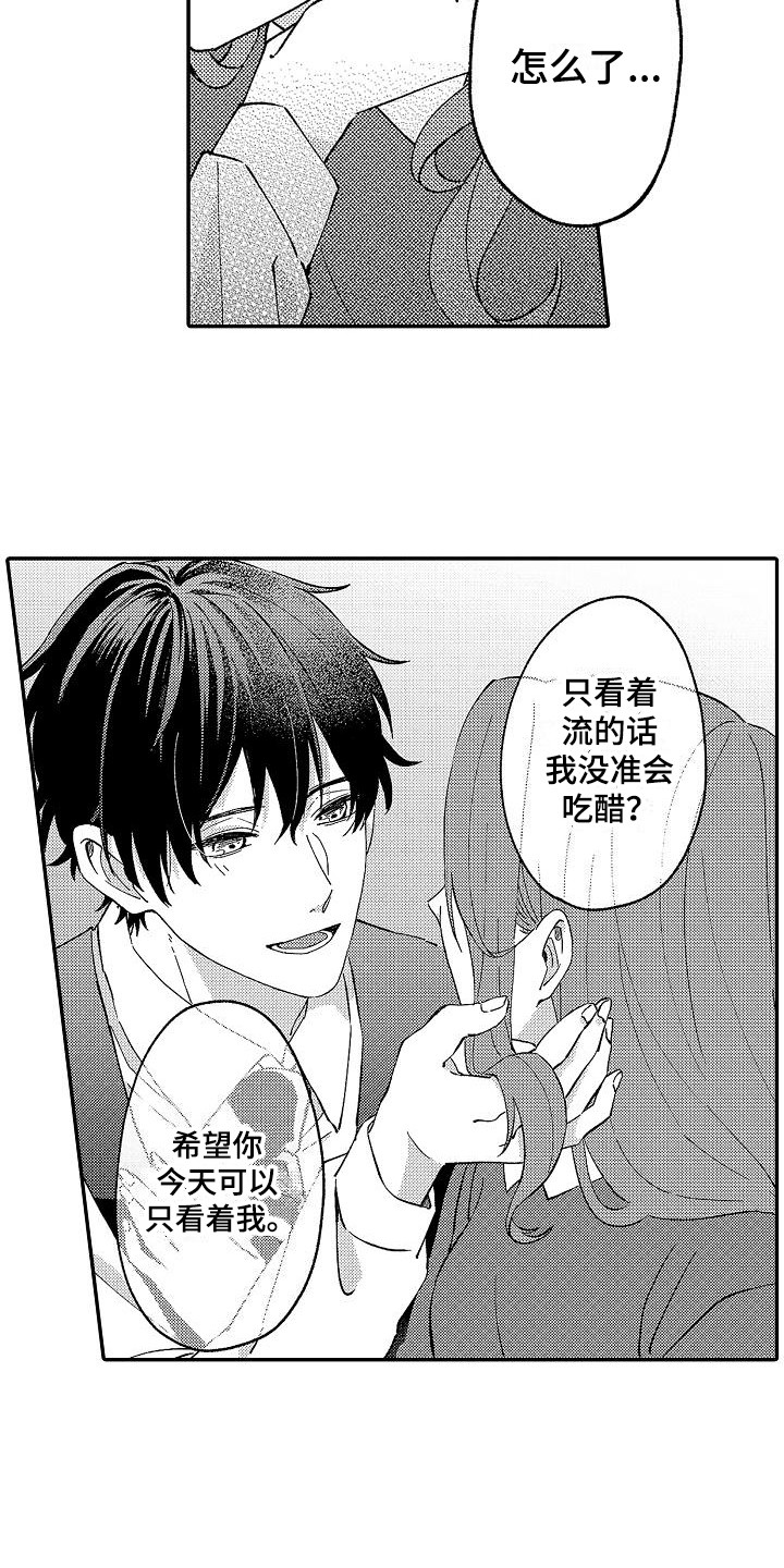 《我的戒备心》漫画最新章节第11章喝醉了免费下拉式在线观看章节第【9】张图片