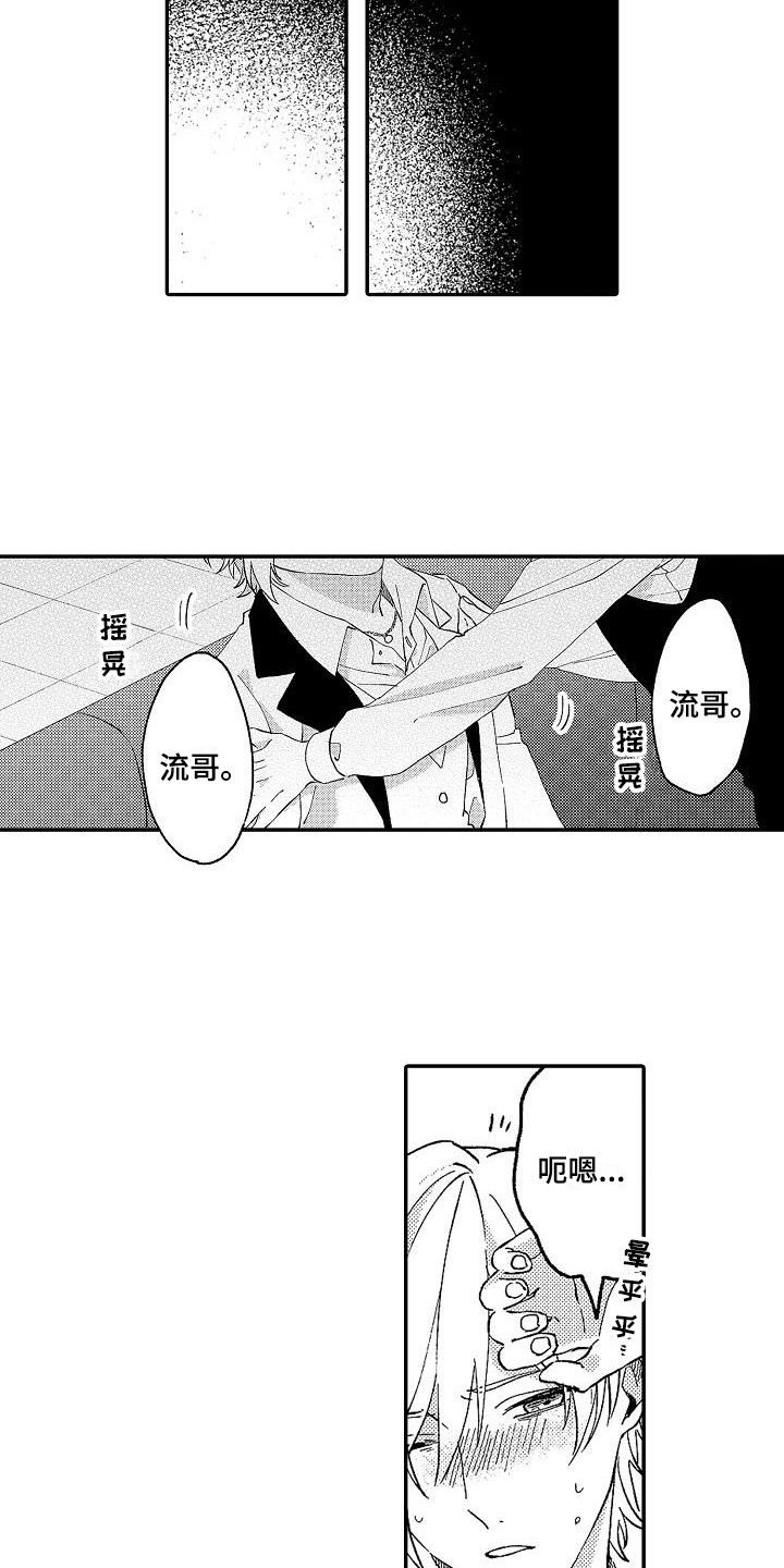 《我的戒备心》漫画最新章节第11章喝醉了免费下拉式在线观看章节第【6】张图片