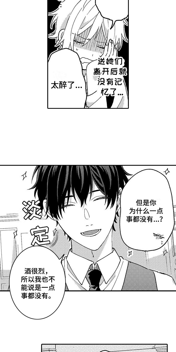 《我的戒备心》漫画最新章节第11章喝醉了免费下拉式在线观看章节第【4】张图片