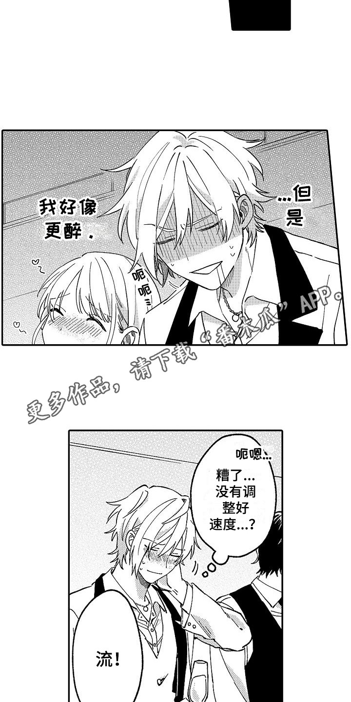 《我的戒备心》漫画最新章节第11章喝醉了免费下拉式在线观看章节第【12】张图片